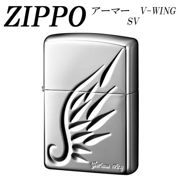 【メール便】 ZIPPO　アーマー　V-WING　SV【お寄せ品、返品キャンセル不可。欠品終売時連絡あり】