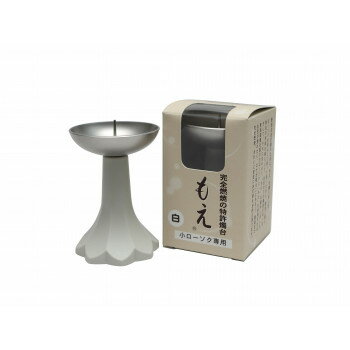 東海製蝋 ローソク 安全安心の特許燭台 もえ(白) 166-03【お寄せ品、返品キャンセル不可。欠品終売時連絡あり】