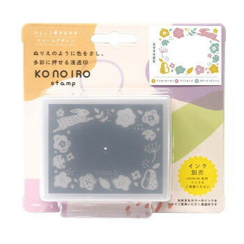 こどものかお konoiro stamp 1805-001【お寄せ品、返品キャンセル不可。欠品終売時連絡あり】