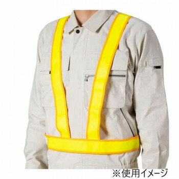 ユニット 反射クロスベスト　タスキ型　レモンイ 379-712【お寄せ品、返品キャンセル不可。欠品終売時連絡あり】