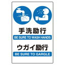 【メール便】 ユニット JIS規格ステッカー 手洗・ウガイ励行 803-932A【お寄せ品、返品キャンセル不可。欠品終売時連絡あり】|詳細画像