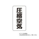 【メール便】 ユニット 配管ステッカー 圧縮空気(極小) AST-3-9SS【お寄せ品、返品キャンセル不可。欠品終売時連絡あり】|詳細画像