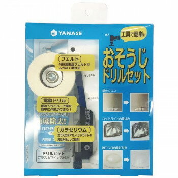 柳瀬　おそうじドリルセット　BDFDD-SET【お寄せ品、返品キャンセル不可。欠品終売時連絡あり】