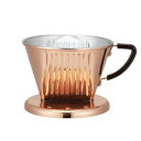 kalita(カリタ) Cu 102 銅製 コーヒードリッパー 5153【お寄せ品、返品キャンセル不可。欠品終売時連絡あり】