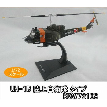 KBウィングス(PCT) UH-1B 陸上自衛隊 タイプ　1/72スケール　KBW72109【お寄せ品、返品キャンセル不可。欠品終売時連絡あり】