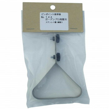 【直送品】小林金物　グリーンガーデン　園芸用品 ガーデンプロスリム　草刈り器具　替え刃 6個入 No.144【お寄せ品、返品キャンセル不可。欠品終売時連絡あり】