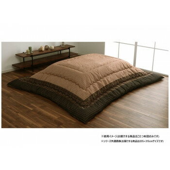 【メーカー直送（大型）】こたつ布団 長方形 単品 しじら織り ブラウン 約205×315cm 1151240060403【お寄せ品、返品キャンセル不可。欠品終売時連絡あり】