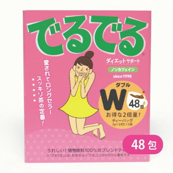でるでるW 5g×48包【お寄せ品、返品キャンセル不可。欠品終売時連絡あり】