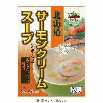 樂天商城 - 【直送品】北海大和 北海道サーモンクリームスープ3P 51.6g(17.2g×3袋)×48【お寄せ品、返品キャンセル不可。欠品終売時連絡あり】