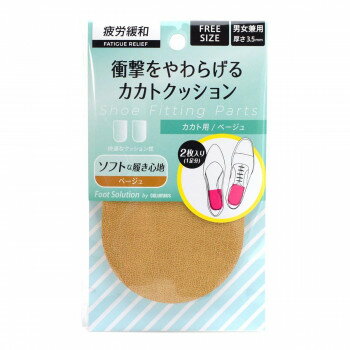 【メール便】 コロンブス RFS 衝撃をやわらげるカカトクッション ベージュ 1足分(2枚入り)【お寄せ品、返品キャンセル不可。欠品終売時連絡あり】