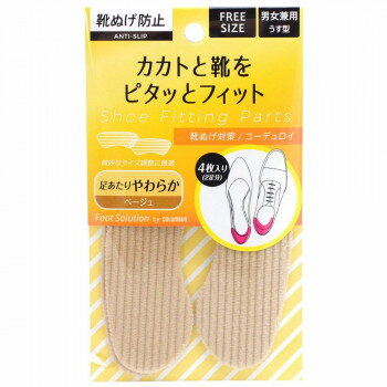 【メール便】 コロンブス RFS カカトと靴をピタッとフィット 靴脱げ対策 2足分(4枚入り)【お寄せ品、返品キャンセル不可。欠品終売時連絡あり】