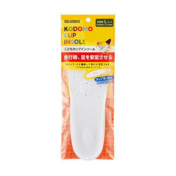 【メール便】 コロンブス こどもカップインソール Lサイズ(19.0〜21.0cm)【お寄せ品、返品 ...