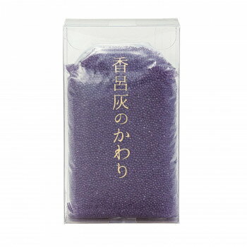 香呂灰のかわり 150g 紫 35091c9800052【お寄せ品、返品キャンセル不可。欠品終売時連絡あり】