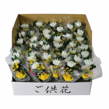 お供花(小) 36本入り(造花) 57h1000000014【お寄せ品、返品キャンセル不可。欠品終売時連絡あり】