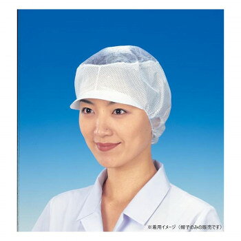 オールタイム　デンデン帽　(50枚入)　ツバ付通気型　CA-104　SBU4701【お寄せ品、返品キャンセル不可..