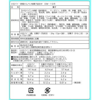 【直送品】和菓子詰合せ DW-10R【お寄せ品、返品キャンセル不可。欠品終売時連絡あり】 parusu-11965667 ヘルシー救急BOX サンプル画像3