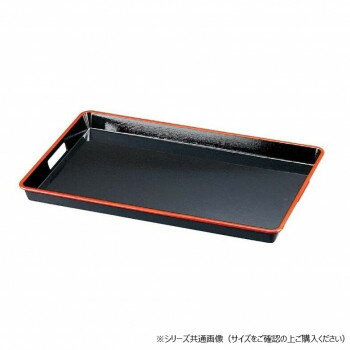 Plastic - 【メーカー直送（大型）】福井クラフト　A)2尺布目脇取盆黒天朱SL 15150540【お寄せ品、返品キャンセル不可。欠品終売時連絡あり】