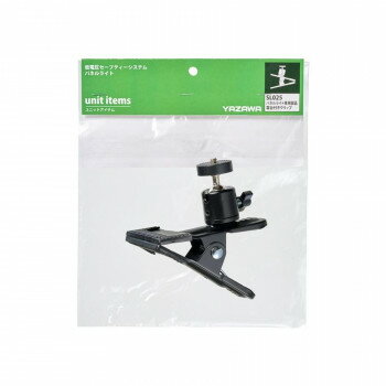 YAZAWA(ヤザワ) DC12専用部品雲台付クリップ SL025【お寄せ品、返品キャンセル不可。欠品終売時連絡あ..