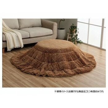 こたつ掛け布団 円形 洗える 無地調 ベージュ 約200cm 1181770026311【お寄せ品、返品キャンセル不可。..