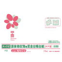 給与C-2/タック式源泉徴収簿兼賃金台帳台紙【お寄せ品、返品キャンセル不可。欠品終売時連絡あり】
