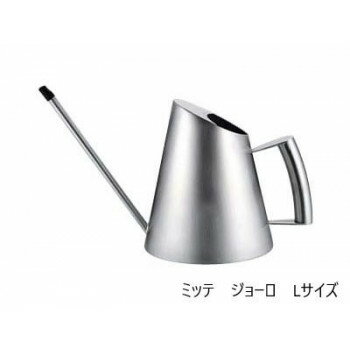 佐藤金属興業　SALUS　ミッテ　ジョーロ　L　(900ml)【お寄せ品、返品キャンセル不可。欠品終売時連絡..