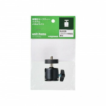 YAZAWA(ヤザワ) DC12専用部品雲台 SL028【お寄せ品、返品キャンセル不可。欠品終売時連絡あり】