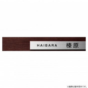 Other - 【直送品】美濃クラフト 表札 リファイン MX-114-VAB【お寄せ品、返品キャンセル不可。欠品終売時連絡あり】