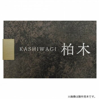 Doorplates - 【直送品】美濃クラフト アビル HABILE MXA-24-BKS【お寄せ品、返品キャンセル不可。欠品終売時連絡あり】