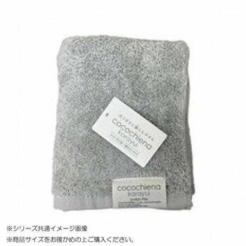 Other - cocochiena karayui カラユイ バスタオル 483575 CE20020 グレー【お寄せ品、返品キャンセル不可。欠品終売時連絡あり】