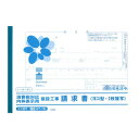 【メール便】 建設 47-1N/消費税対応請求書(内枠表示用)(ウラカーボン・2枚複写)【お寄せ品、返品キャンセル不可。欠品終売時連絡あり】