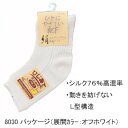 【メール便】 神戸生絲 コベス シルクひじあて・2枚組フリー 8030 オフホワイト【お寄せ品、返品キャンセル不可。欠品終売時連絡あり】(4)