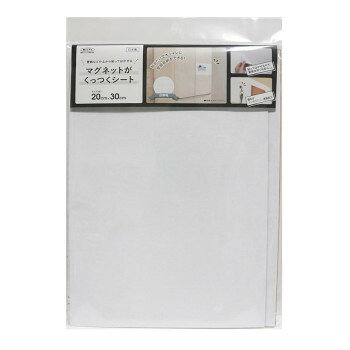 マグネットがくっつくシート 白無地 20cm×30cm MSI-2030 W【お寄せ品、返品キャンセル不可。欠品終売時連絡あり】(3.0)