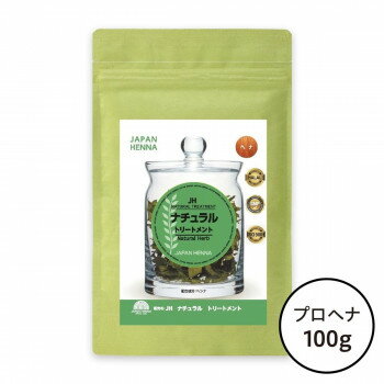【メール便】 ジャパンヘナ 天然100％ ナチュラルトリートメント 100g　A -0001 白髪染め ハーブ染め ..