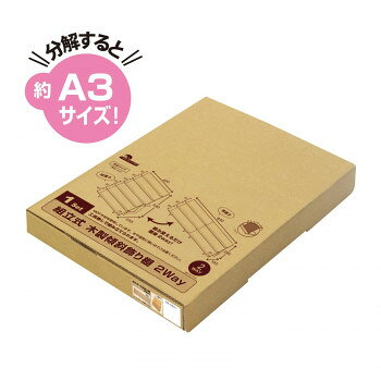 タカ印 組立式木製傾斜飾り棚 2way 44-5851【お寄せ品、返品キャンセル不可。欠品...