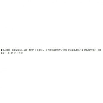 ヘルシー救急BOXのエルスト 北海道鮭三昧 6441-25 2652-029【お寄せ品、返品キャンセル不可。欠品終売時連絡あり】｜アングル2