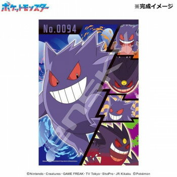 マジカルピース -ライト- ジグソーパズル 300ピース ポケットモンスター シャドーポケモン ゲンガー 300-ML12【お寄せ品、返品キャンセル不可。欠品終売時連絡あり】