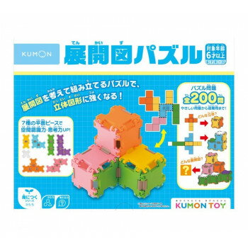 KUMON くもん 展開図パズル 6歳以上 TP-10【お寄せ品、返品キャンセル不可。欠品終売時連絡あり】