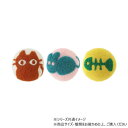 ウールドライヤーボール (3個セット) キャットライフ 10622995024【お寄せ品、返品キャンセル不可。欠品終売時連絡あり】