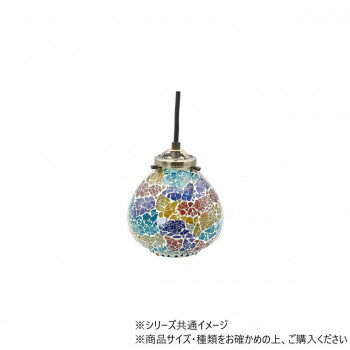 モザイクハンギングランプ ベル クラッシュ 16524831040【お寄せ品、返品キャンセル不可。欠品終売時連絡あり】
