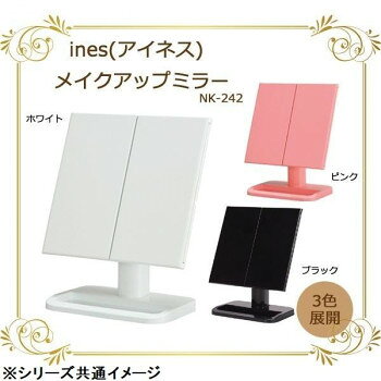 【直送品】ines(アイネス) メイクアップミラー NK-242 ホワイト【お寄せ品、返品キャンセル不可。欠品終売時連絡あり】 [2]