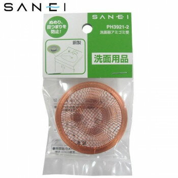 【メール便】 三栄水栓　SANEI　洗面器アミゴミ受 PH3921-2【お寄せ品、返品キャンセル不可