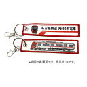 【メール便】 KB雑貨 ししゅうタグ 名古屋鉄道 9500系電車 KBKBTG14010【お寄せ品、返品キャンセル不可。欠品終売時連絡あり】