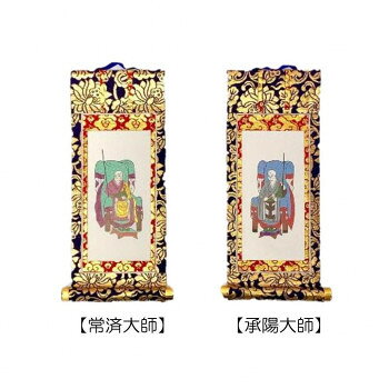 【直送品】（上）新金掛軸両脇2枚(1対) 曹洞宗 20代【お寄せ品、返品キャンセル不可。欠品終売時連絡あり】