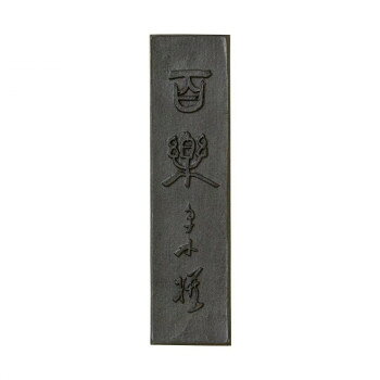 【メール便】 古梅園 百楽 3.0丁【お寄せ品 返品キャンセル不可。欠品終売時連絡あり】