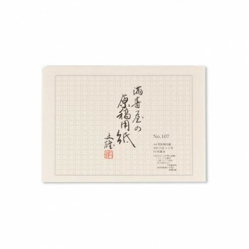 満寿屋の原稿用紙 クリーム紙 A4判 400字詰め グレー罫線 5冊セット No.107【お寄せ品、返品キャンセル不可。欠品終売時連絡あり】