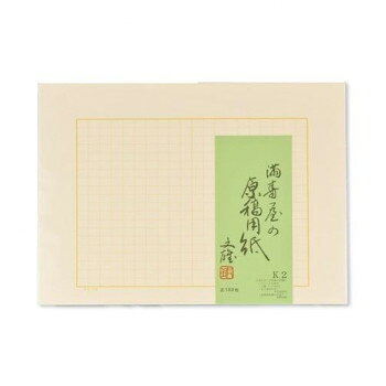 満寿屋の原稿用紙 クリーム紙 ほぼB4判 400字詰め クリーム色罫線 5冊セット K2【お寄せ品、返品キャンセル不可。欠品終売時連絡あり】