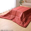こたつ掛け布団 『クラウド』 レッド 約185×185cm 6818209【お寄せ品、返品キャンセル不可。欠品終売時連絡あり】