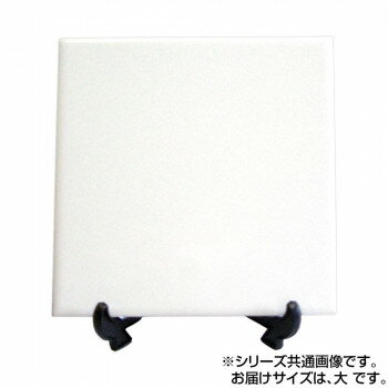 【直送品】絵付用ホワイトセラミック(無地)　ホワイトタイル(大)　148mm角　5セット【お寄せ品、返品キャンセル不可。欠品終売時連絡あり】