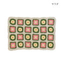 ランチマット ガーデンクロシェット サラダ 15623911121【お寄せ品、返品キャンセル不可。欠品終売時連絡あり】