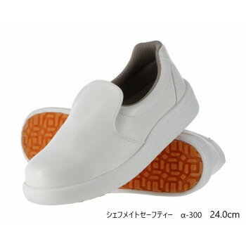 弘進ゴム　　　布靴(厨房靴)　シェフメイトセーフティー　α-300　白　24.0cm　E0635CH【お寄せ品、返品キャンセル不可。欠品終売時連絡あり】